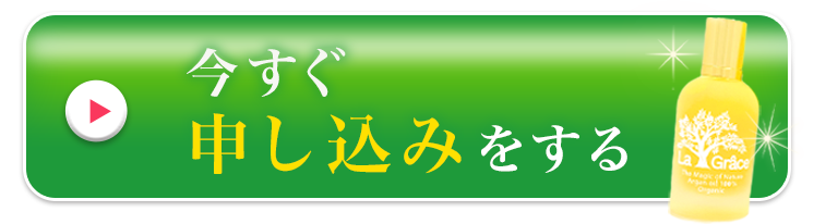 今すぐ申し込みをする